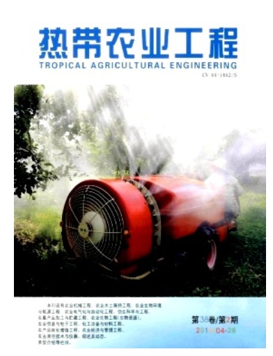 热带农业工程