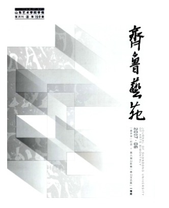 齐鲁艺苑