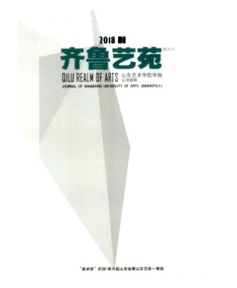 齐鲁艺苑