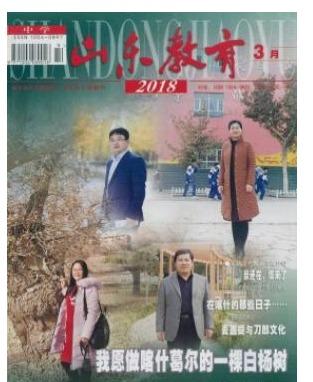山东教育