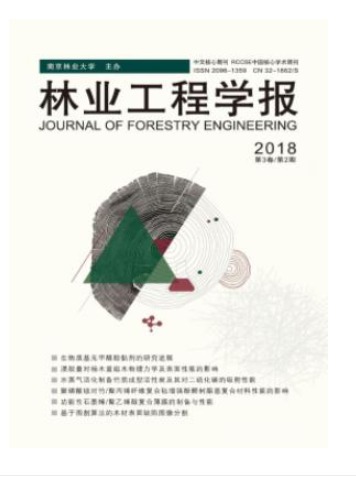 林业工程学报