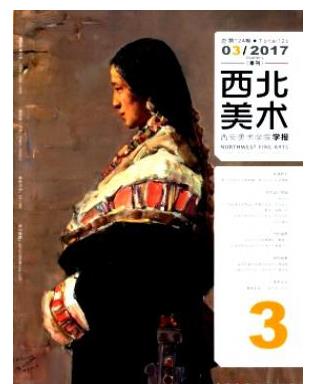 西北美术