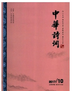 中华诗词
