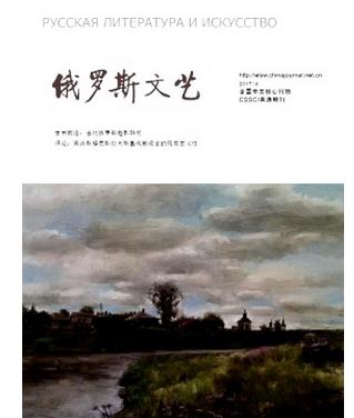俄罗斯文艺