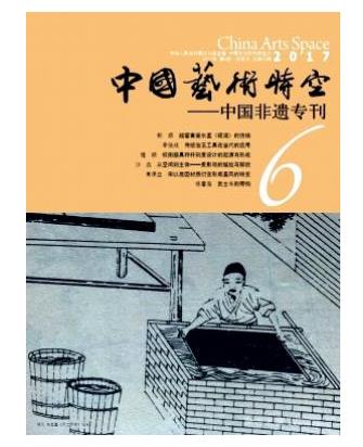 中国艺术时空