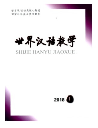 世界汉语教学