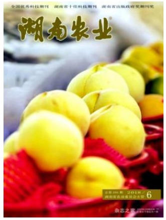 湖南农业