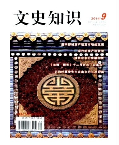 文史知识