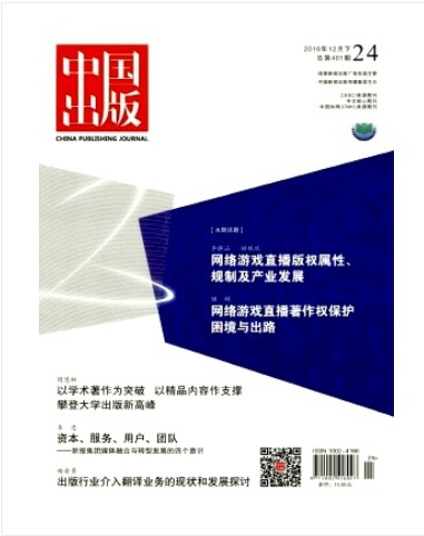 中国出版