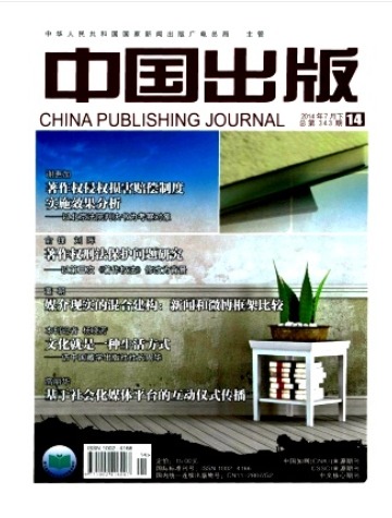 中国出版