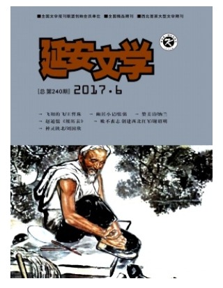 延安文学