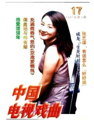 中国电视戏曲