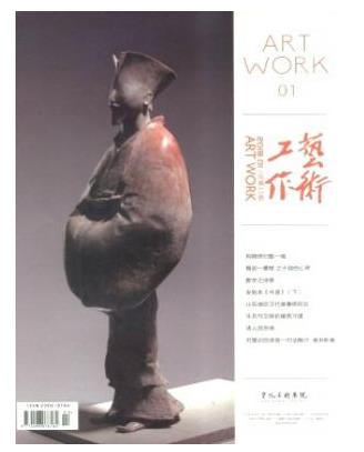 艺术工作