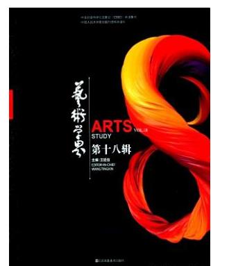 艺术学界