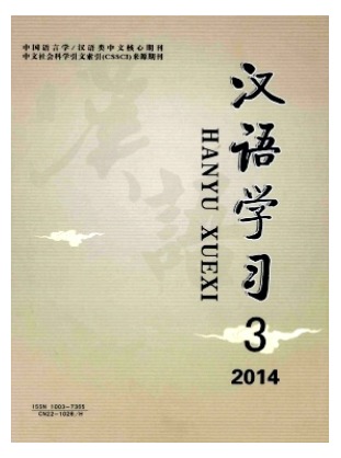 汉语学习