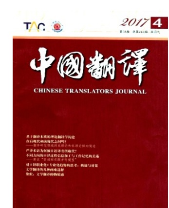 中国翻译