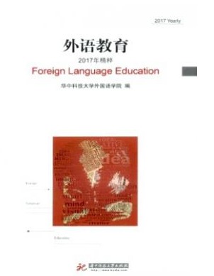 外语教育