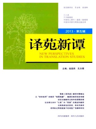 译苑新谭