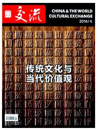 中外文化交流