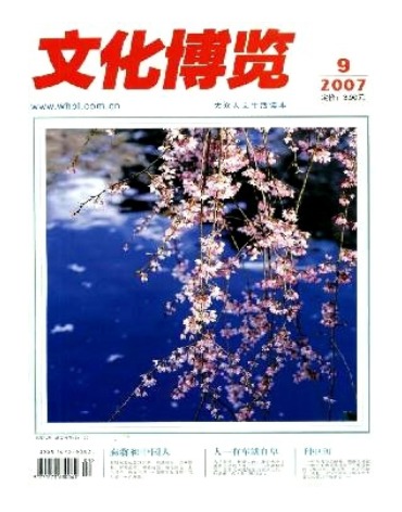 文化博览