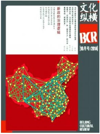 文化纵横