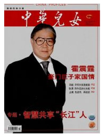 中华儿女