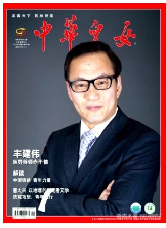 中华儿女