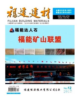 福建建材