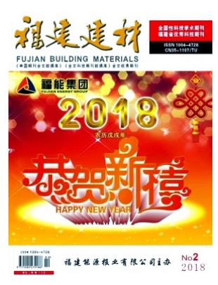 福建建材