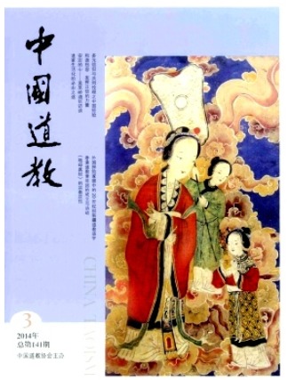 中国道教