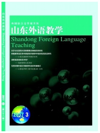 山东外语教学