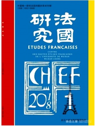 法国研究