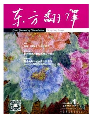 东方翻译