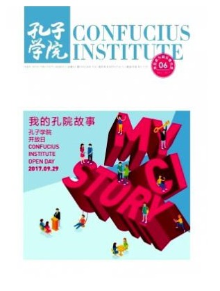 孔子学院