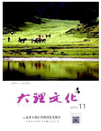 大理文化