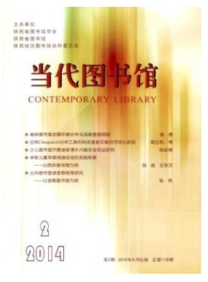 当代图书馆