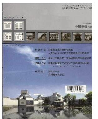百年建筑