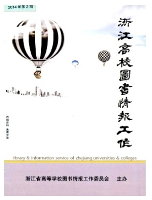 浙江高校图书情报工作