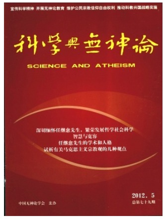 科学与无神论