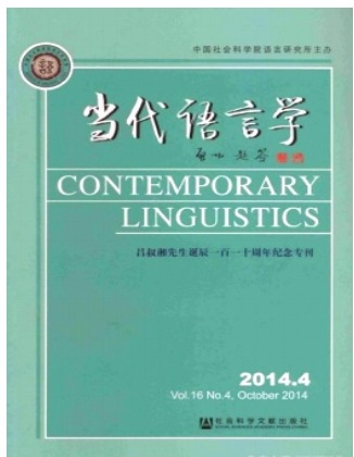 当代语言学