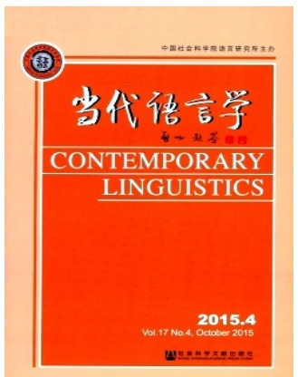 当代语言学