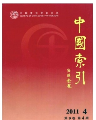 中国索引