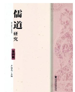 儒道研究