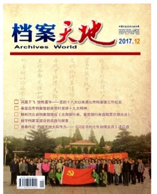 档案天地