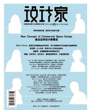 设计家