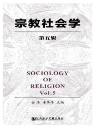 宗教社会学