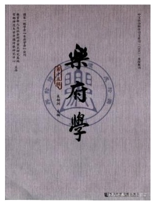 乐府学