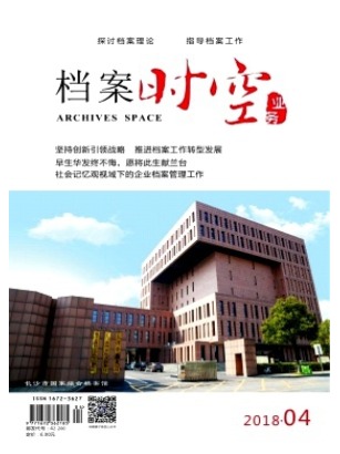 档案时空