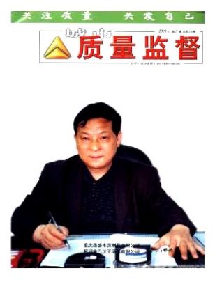 城市质量监督