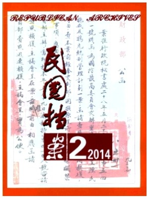 民国档案